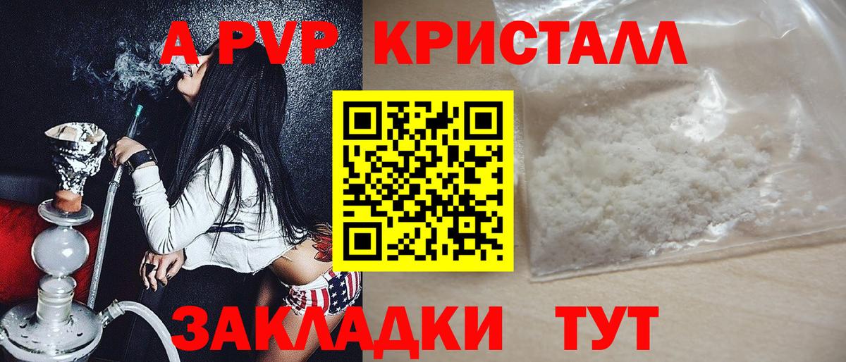 Alpha-PVP Crystall Салехард
