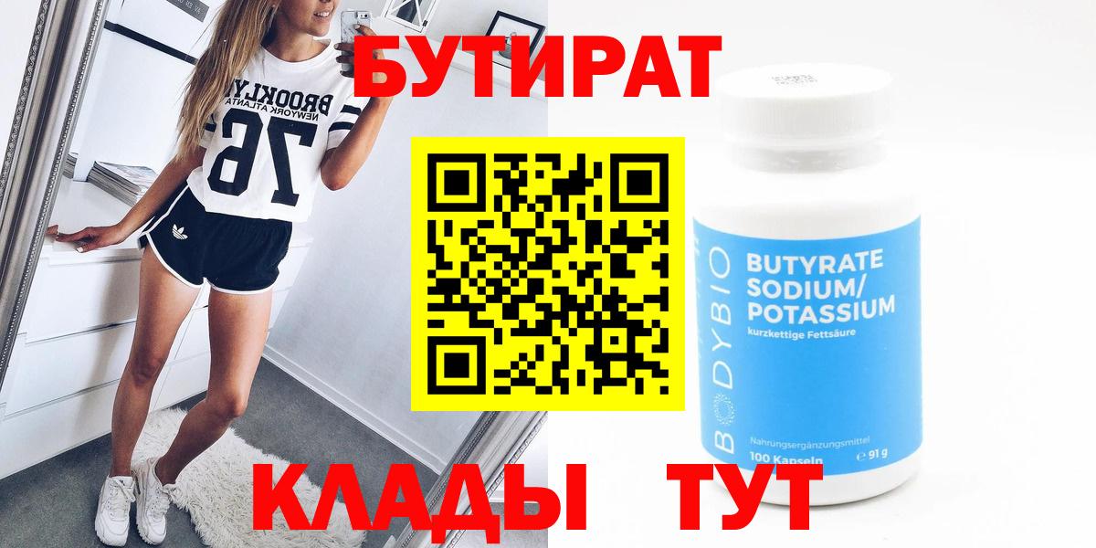 Бутират GHB  БУТИРАТ  Салехард  Вход с VPN 