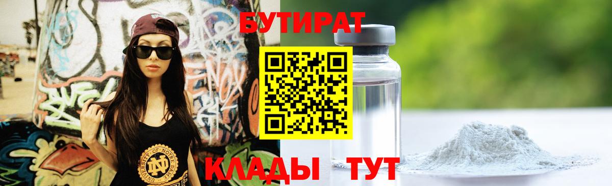 Бутират бутик Салехард