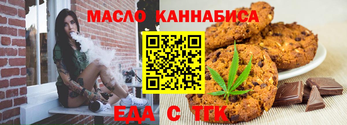 Еда ТГК марихуана  Вход с VPN  Салехард 