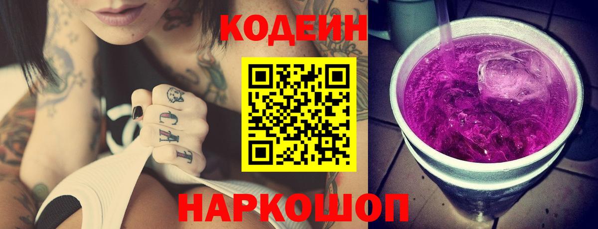 Салехард  Кодеин Purple Drank  Вход с VPN  Codein Purple Drank 