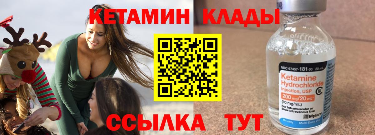 КЕТАМИН VHQ Салехард