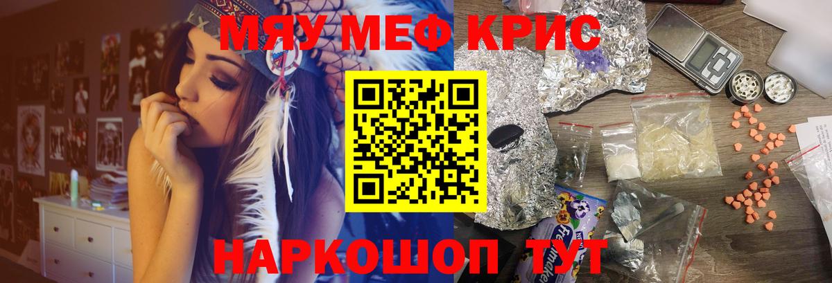 МЯУ-МЯУ mephedrone  МЯУ-МЯУ  Салехард  Вход с VPN 