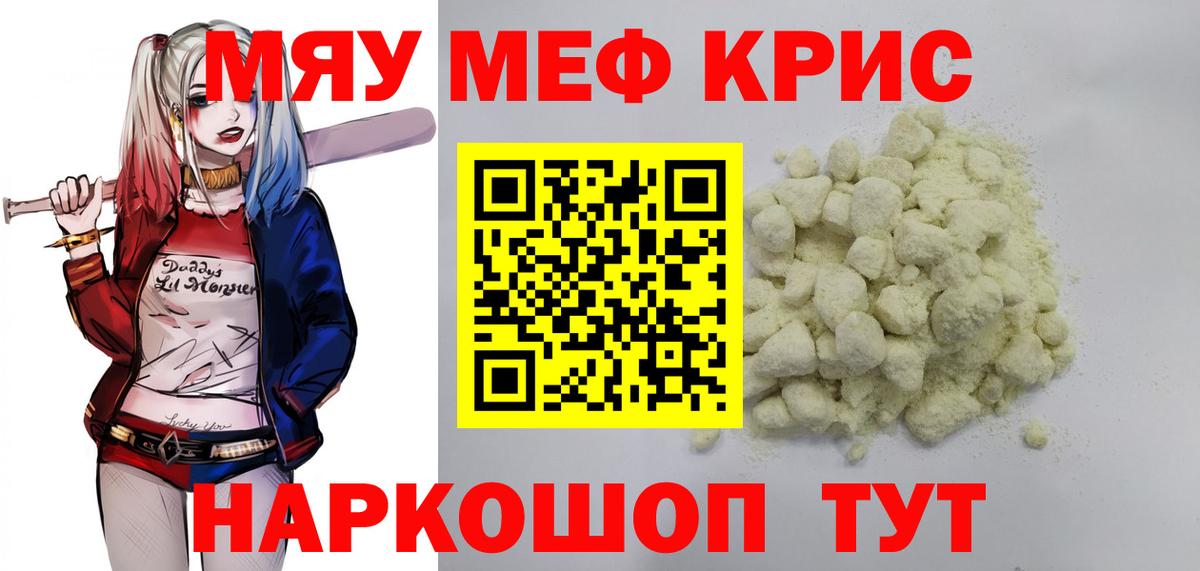 Меф мяу мяу кристаллы Салехард