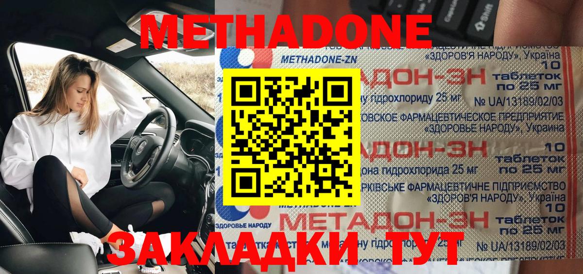 МЕТАДОН methadone  МЕТАДОН methadone  Салехард  Вход с VPN 