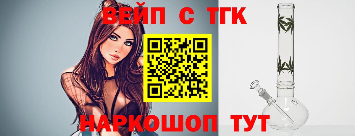 Салехард  ТГК вейп  Вход с VPN  ТГК вейп 